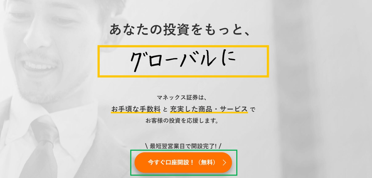 2021年最新キャンペーンはコレ マネックス証券のお得な口座開設方法 Nisa School