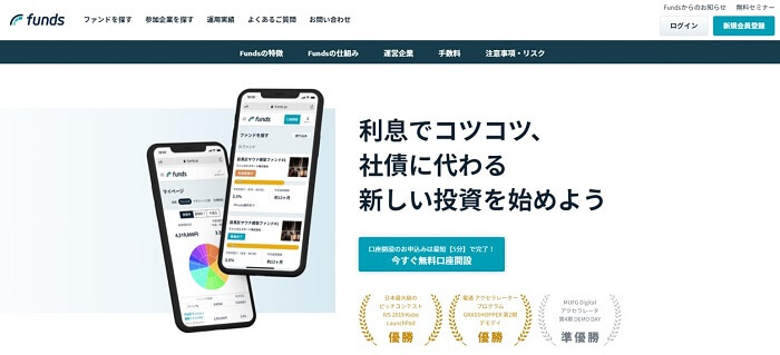 Funds,最新キャンペーン