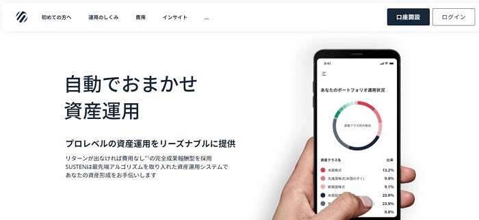 サステン,最新キャンペーン