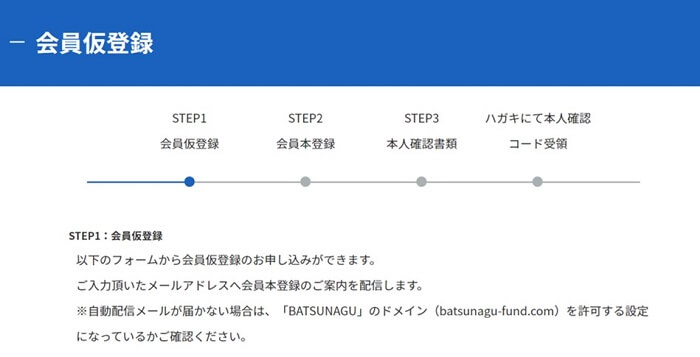 BATSUNAGU,口座開設方法