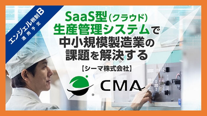 CMA,株主募集,ユニコーン