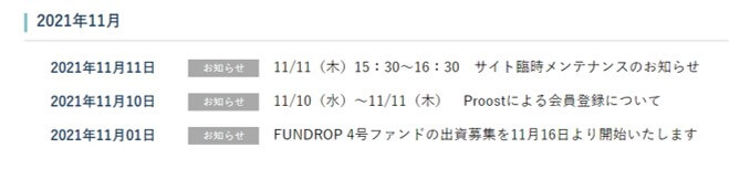 ファンドロップ,FUNDROP,最新キャンペーン