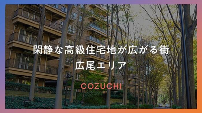 COZUCHI,渋谷区広尾 底地プロジェクト