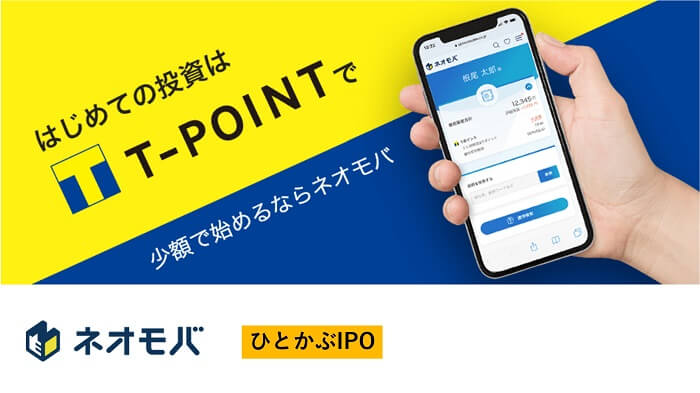 SBIネオモバイル証券,ひとかぶIPO