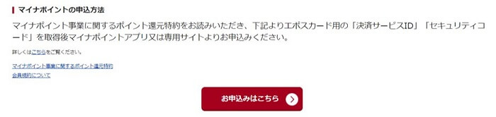 エポスカード,マイナポイント還元事業