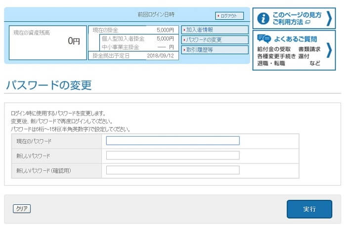 SBI証券ideco,初回ログイン方法