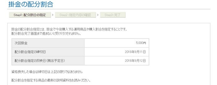 SBI証券ideco,掛金の配分設定