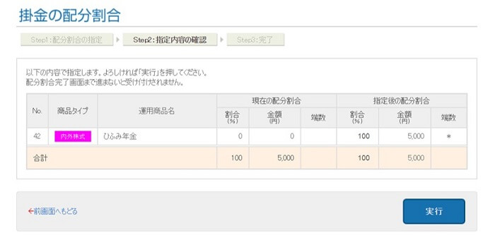 SBI証券ideco,掛金の配分設定