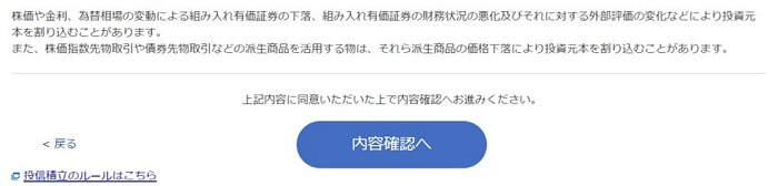 楽天証券,積立設定の変更・解除方法