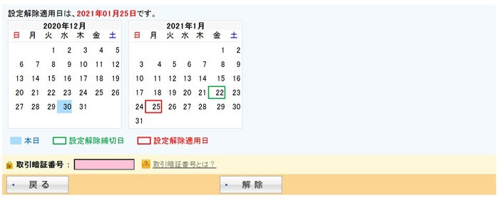 楽天証券,積立設定の変更・解除方法