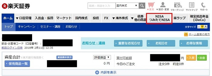 楽天証券,積立NISA,使い切る設定