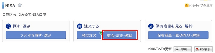 楽天証券,積立NISA,使い切る設定