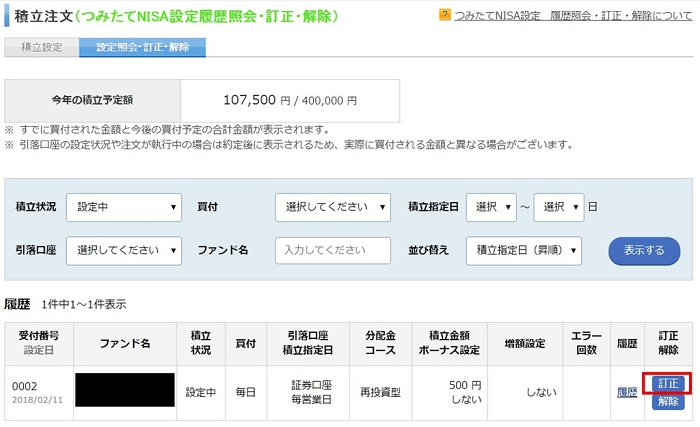 楽天証券,積立NISA,使い切る設定