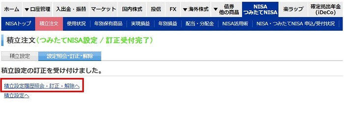 楽天証券,積立NISA,使い切る設定