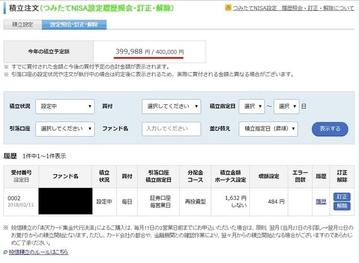 楽天証券,積立NISA,使い切る設定