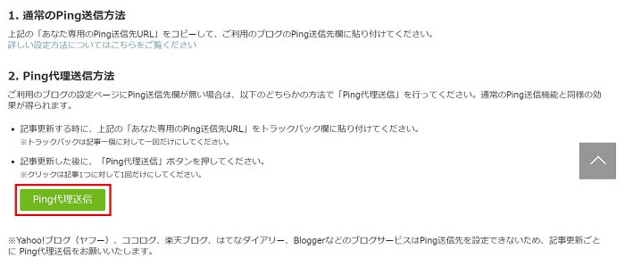 はてなブログ,ブログ村,ping送信
