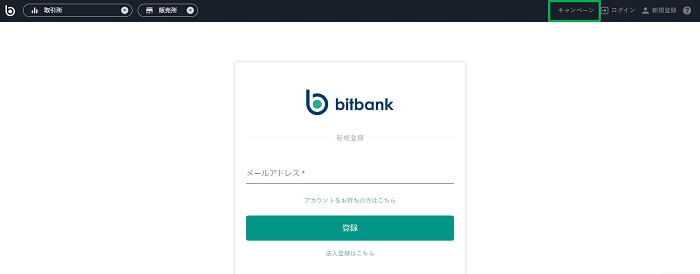 ビットバンク,最新キャンペーン