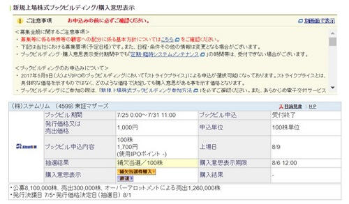 SBI証券,IPO辞退方法