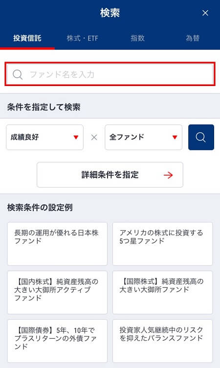 MY投資信託アプリ,使い方