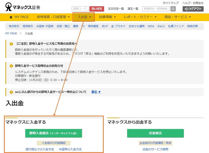 マネックス証券,口座,入金