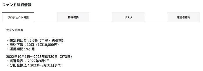 72CROWD.,ファンド詳細画面