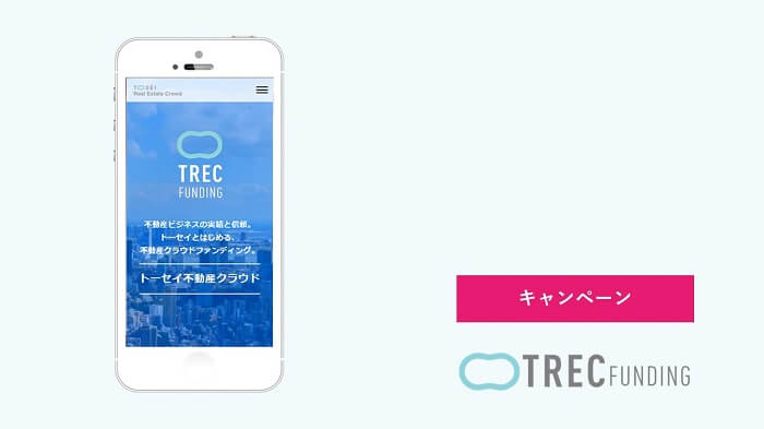 トーセイ不動産クラウド,トレックファンディング,キャンペーン