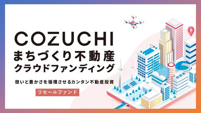 COZUCHI,リセールファンド,2023/11/29～2023/12/5