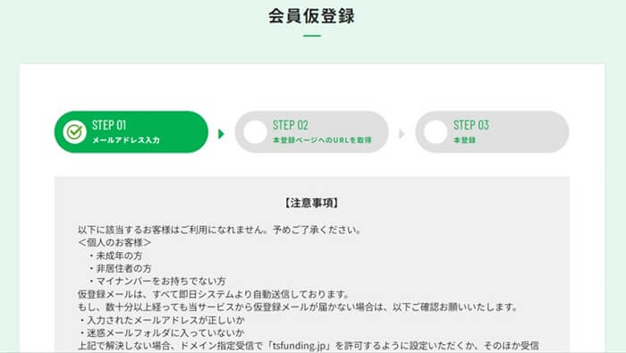 ティーズファンディング,T's Funding,会員登録方法