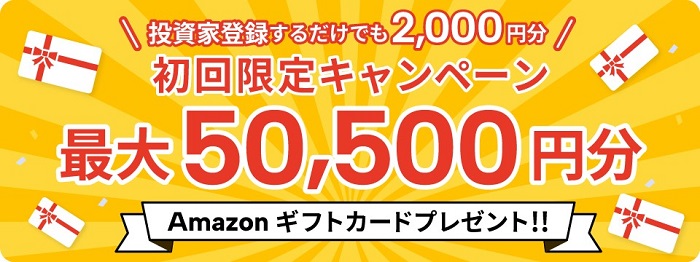 COZUCHI,最もお得なキャンペーン