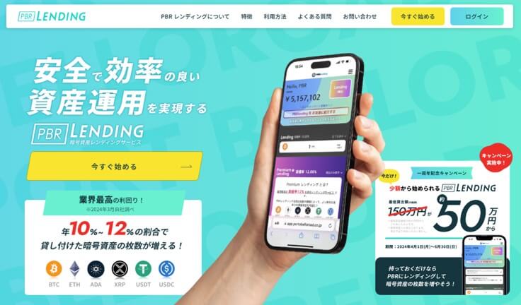 PBRレンディング,会員登録方法