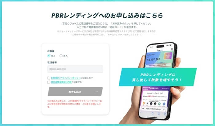 PBRレンディング,会員登録方法