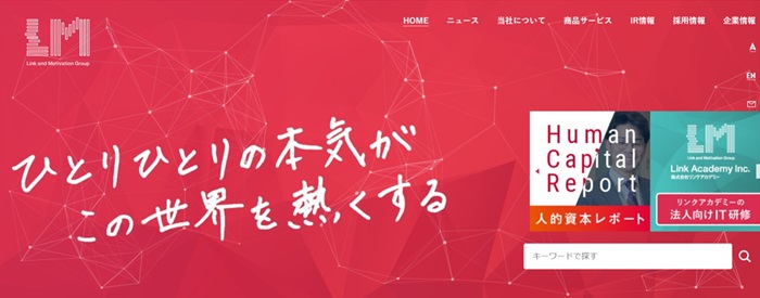 リンクアンドモチベーション,企業イメージ