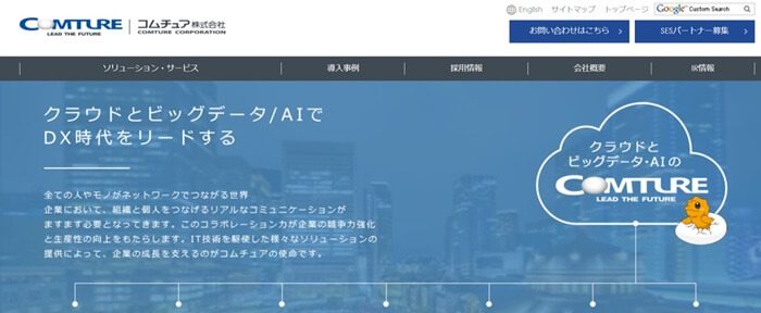 コムチュア,企業イメージ
