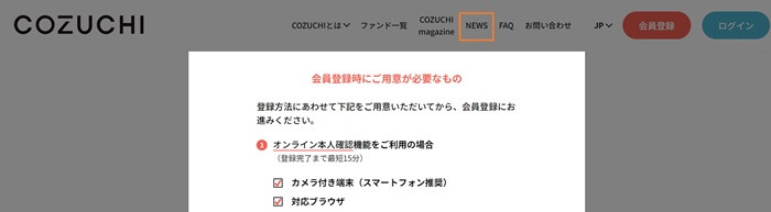COZUCHI,チャレンジポイント募集