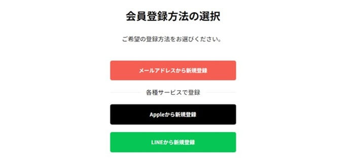 COZUCHI,会員登録方法