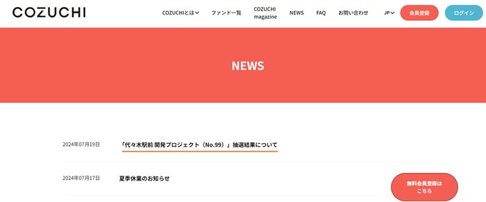 COZUCHI,チャレンジポイント募集