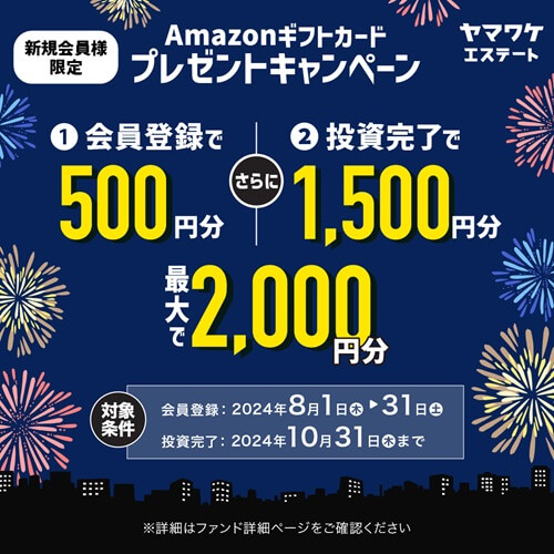 ヤマワケエステート,NISA SCHOOL,キャンペーン