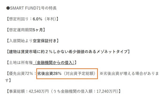 TSON FUNDING,劣後出資割合の調べ方