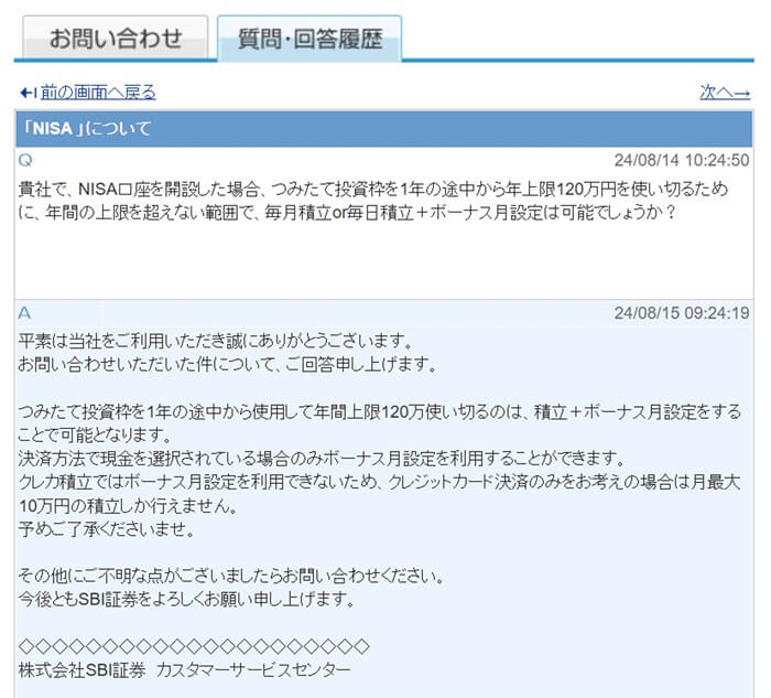 SBI証券で、つみたて投資枠を使い切る方法