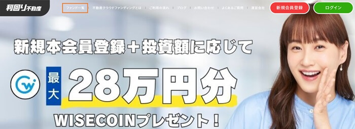 利回り不動産,ファンド募集到達率の調べ方