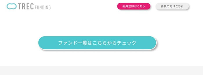 トレックファンディング,ファンド募集到達率の調べ方