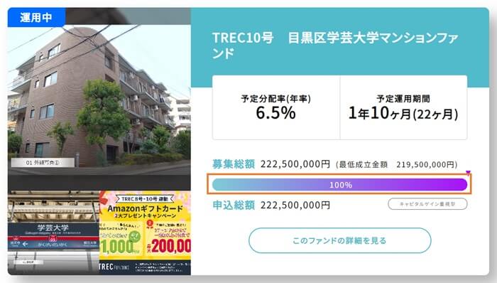 トレックファンディング,ファンド募集到達率の調べ方