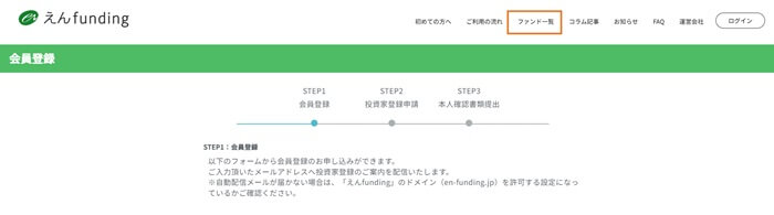 えんファンディング,ファンド募集到達率の調べ方