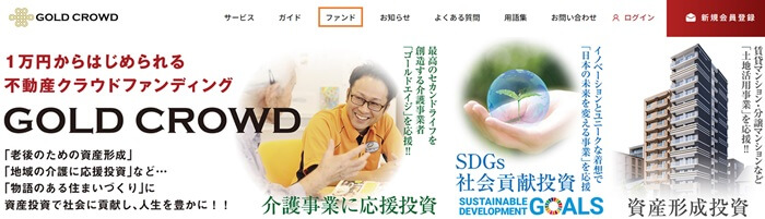 ゴールドクラウド,ファンド募集到達率の調べ方