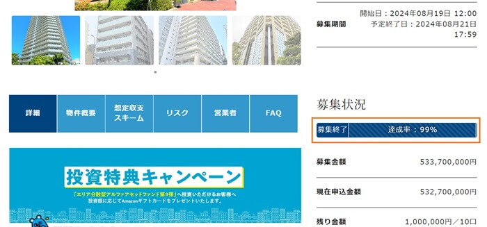 ジョイントアルファ,ファンド募集到達率の調べ方