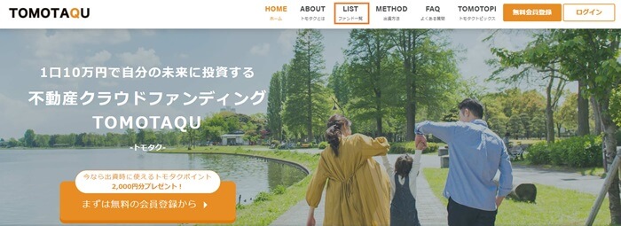 トモタク,ファンド募集到達率の調べ方