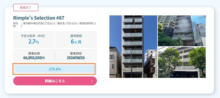 リンプル,ファンド募集到達率の調べ方