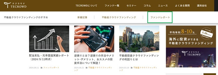 テクラウド,ファンド実績利回りの調べ方