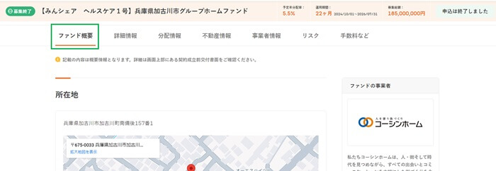 LIFULL不動産クラウドファンディング,優先劣後出資方式の調べ方