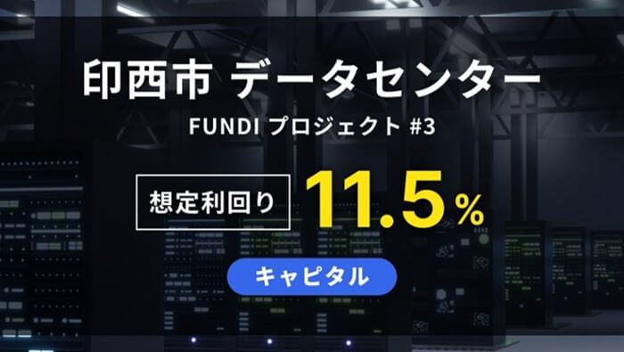 FUNDIプロジェクト#3,投資してはいけない